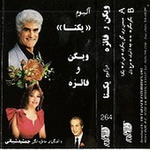 بی تو از فائزه